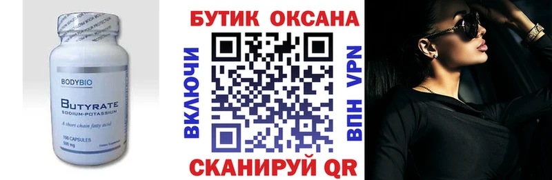 Бутират Butirat  MEGA ссылки  Майский 